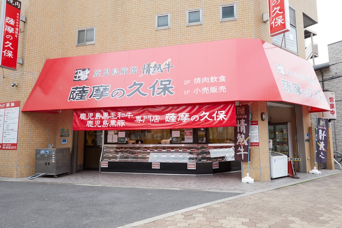 Satsuma No Kubo